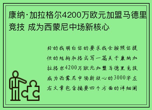康纳·加拉格尔4200万欧元加盟马德里竞技 成为西蒙尼中场新核心