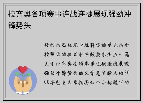 拉齐奥各项赛事连战连捷展现强劲冲锋势头