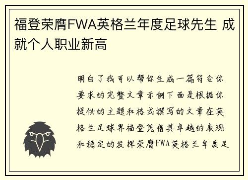 福登荣膺FWA英格兰年度足球先生 成就个人职业新高