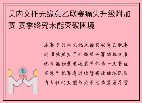 贝内文托无缘意乙联赛痛失升级附加赛 赛季终究未能突破困境 贝内文托无缘意乙联赛痛失升级附加赛 赛季终究未能突破困境