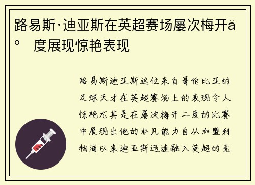路易斯·迪亚斯在英超赛场屡次梅开二度展现惊艳表现 路易斯·迪亚斯在英超赛场屡次梅开二度展现惊艳表现