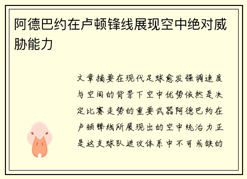 阿德巴约在卢顿锋线展现空中绝对威胁能力 阿德巴约在卢顿锋线展现空中绝对威胁能力